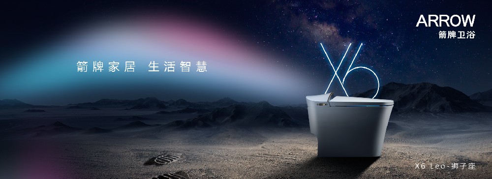 ARROW箭牌卫浴