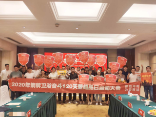2020年9月1日-10月8日  南京/“御箭冲刺，为爱而战，奋斗120天”超等品牌日活动